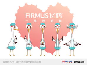 心隨鶴飛翔——飛鶴卡通形象全球創(chuàng)意征集啟幕
