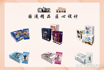 杰森動漫攜熱門卡牌與潮玩驚艷亮相深圳玩具展，引領動漫設計新潮流